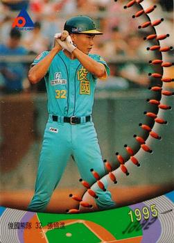 1995 CPBL A-Plus Series #186 Hsieh-Chin Chang Front