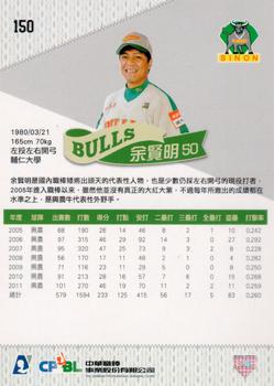 2011 CPBL #150 Hsien-Ming Yu Back