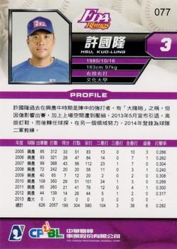 2013 CPBL #077 Kuo-Lung Hsu Back