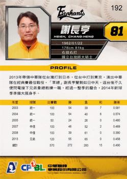 2013 CPBL #192 Chang-Heng Hsieh Back