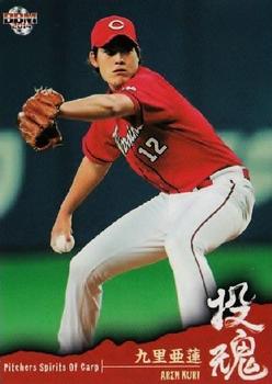 2014 BBM Spirit of Carp #20 Allen Kuri Front