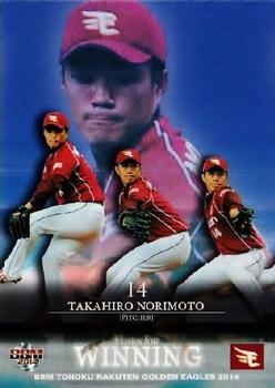 2014 BBM Tohoku Rakuten Golden Eagles #E83 Takahiro Norimoto Front