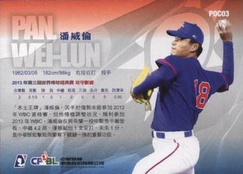 2012 CPBL - Pride of C P B L #POC03 Wei-Lun Pan Back