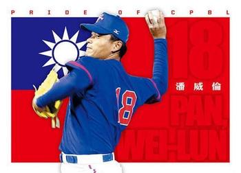 2012 CPBL - Pride of C P B L #POC03 Wei-Lun Pan Front