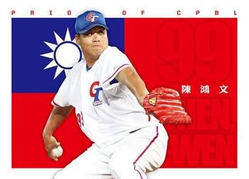 2012 CPBL - Pride of C P B L #POC07 Hung-Wen Chen Front