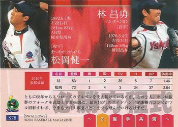 2011 BBM Tokyo Yakult Swallows #S78 Kenichi Matsuoka / Chang-Yong Lim Back
