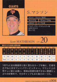 2013 BBM Yomiuri Giants #G008 Scott Mathieson Back