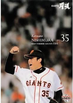2013 BBM Yomiuri Giants #G014 Kentaro Nishimura Front