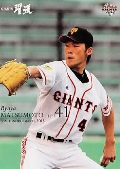 2013 BBM Yomiuri Giants #G016 Ryuya Matsumoto Front