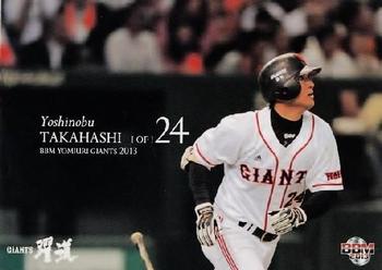 2013 BBM Yomiuri Giants #G061 Yoshinobu Takahashi Front
