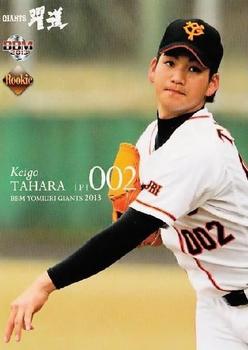 2013 BBM Yomiuri Giants #G071 Keigo Tahara Front