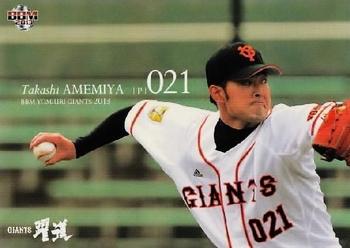 2013 BBM Yomiuri Giants #G076 Takashi Amemiya Front