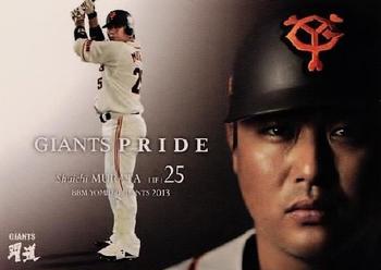 2013 BBM Yomiuri Giants #G104 Shuichi Murata Front