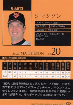 2013 BBM Yomiuri Giants - Parallel #008 Scott Mathieson Back