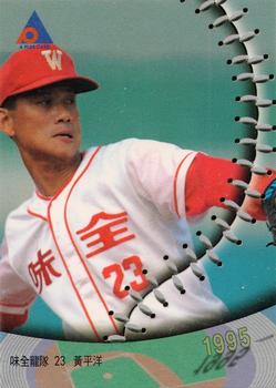 1995 CPBL A-Plus Series - Silver Stitch #008 Ping-Yang Huang Front