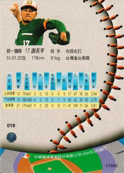 1995 CPBL A-Plus Series - Silver Stitch #019 Chang-Heng Hsieh Back