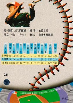1995 CPBL A-Plus Series - Silver Stitch #021 Chih-Chen Tseng Back