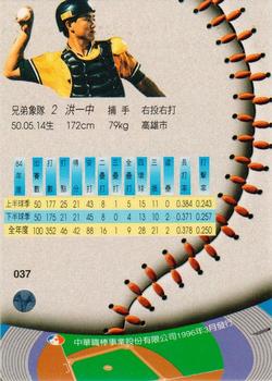 1995 CPBL A-Plus Series - Silver Stitch #037 I-Chung Hong Back