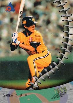 1995 CPBL A-Plus Series - Silver Stitch #037 I-Chung Hong Front