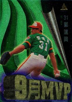 1995 CPBL A-Plus Series - MVP of the Month #7 Chin-Hsing Kuo Front