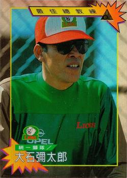 1995 CPBL A-Plus Series - Award Winners 2 #NNO Yataro Ohishi Front