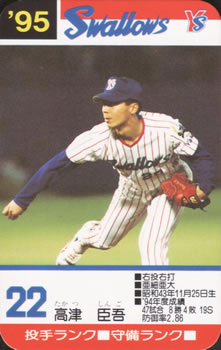 1995 Takara Yakult Swallows #22 Shingo Takatsu Front