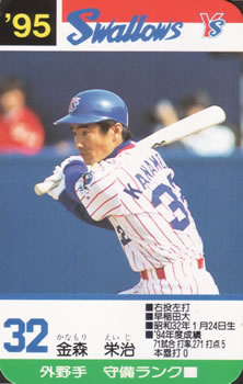 1995 Takara Yakult Swallows #32 Eiji Kanamori Front