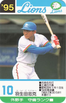 1995 Takara Seibu Lions #10 Tadakatsu Hanyuda Front