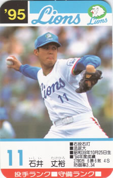 1995 Takara Seibu Lions #11 Takehiro Ishii Front