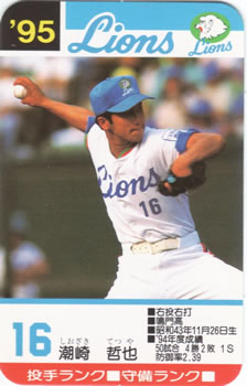 1995 Takara Seibu Lions #16 Tetsuya Shiozaki Front