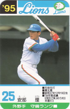 1995 Takara Seibu Lions #25 Osamu Abe Front