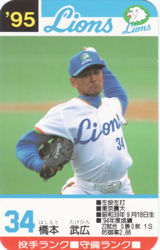 1995 Takara Seibu Lions #34 Takehiro Hashimoto Front