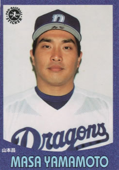 2000 Epoch Pro-Baseball Stickers #106 Masa Yamamoto Front
