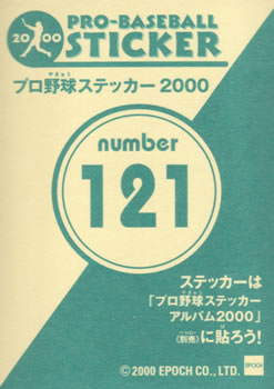2000 Epoch Pro-Baseball Stickers #121 Koji Uehara Back