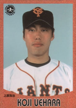 2000 Epoch Pro-Baseball Stickers #121 Koji Uehara Front