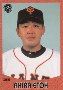 2000 Epoch Pro-Baseball Stickers #126 Akira Etoh Front