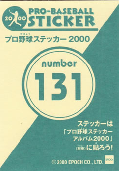 2000 Epoch Pro-Baseball Stickers #131 Shinichi Murata Back
