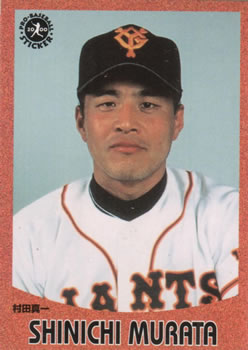 2000 Epoch Pro-Baseball Stickers #131 Shinichi Murata Front
