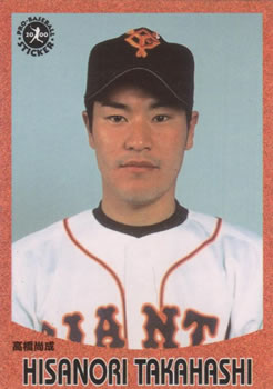 2000 Epoch Pro-Baseball Stickers #132 Hisanori Takahashi Front