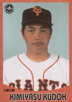 2000 Epoch Pro-Baseball Stickers #133 Kimiyasu Kudoh Front