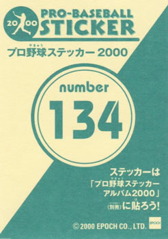2000 Epoch Pro-Baseball Stickers #134 Hiromi Makihara Back