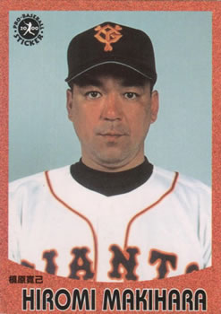 2000 Epoch Pro-Baseball Stickers #134 Hiromi Makihara Front