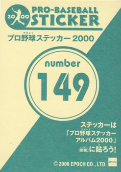 2000 Epoch Pro-Baseball Stickers #149 Kazunori Tanaka Back