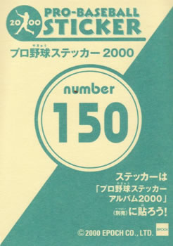 2000 Epoch Pro-Baseball Stickers #150 Satoru Komiyama Back