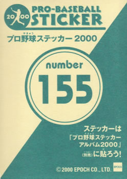 2000 Epoch Pro-Baseball Stickers #155 Kazuhisa Ishii Back