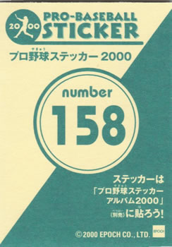 2000 Epoch Pro-Baseball Stickers #158 Tetsuya Iida Back