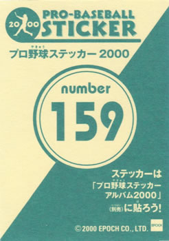 2000 Epoch Pro-Baseball Stickers #159 Atsunori Inaba Back