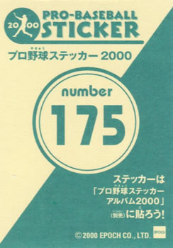2000 Epoch Pro-Baseball Stickers #175 Kenjiro Nomura Back