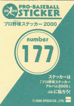 2000 Epoch Pro-Baseball Stickers #177 Koichi Ogata Back