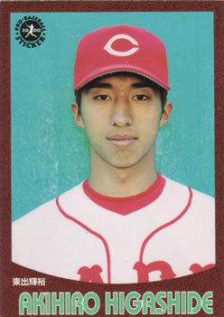 2000 Epoch Pro-Baseball Stickers #182 Akihiro Higashide Front